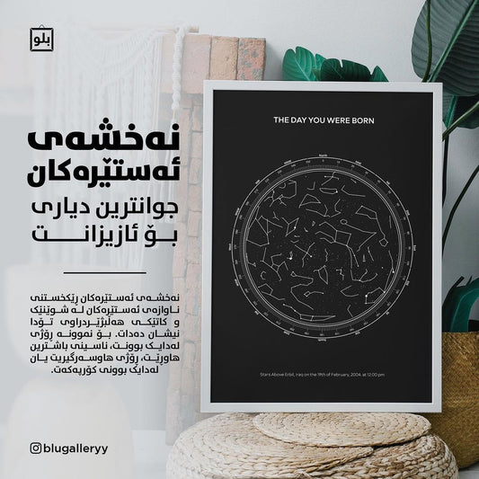 نەخشەی ئەستێرەکان