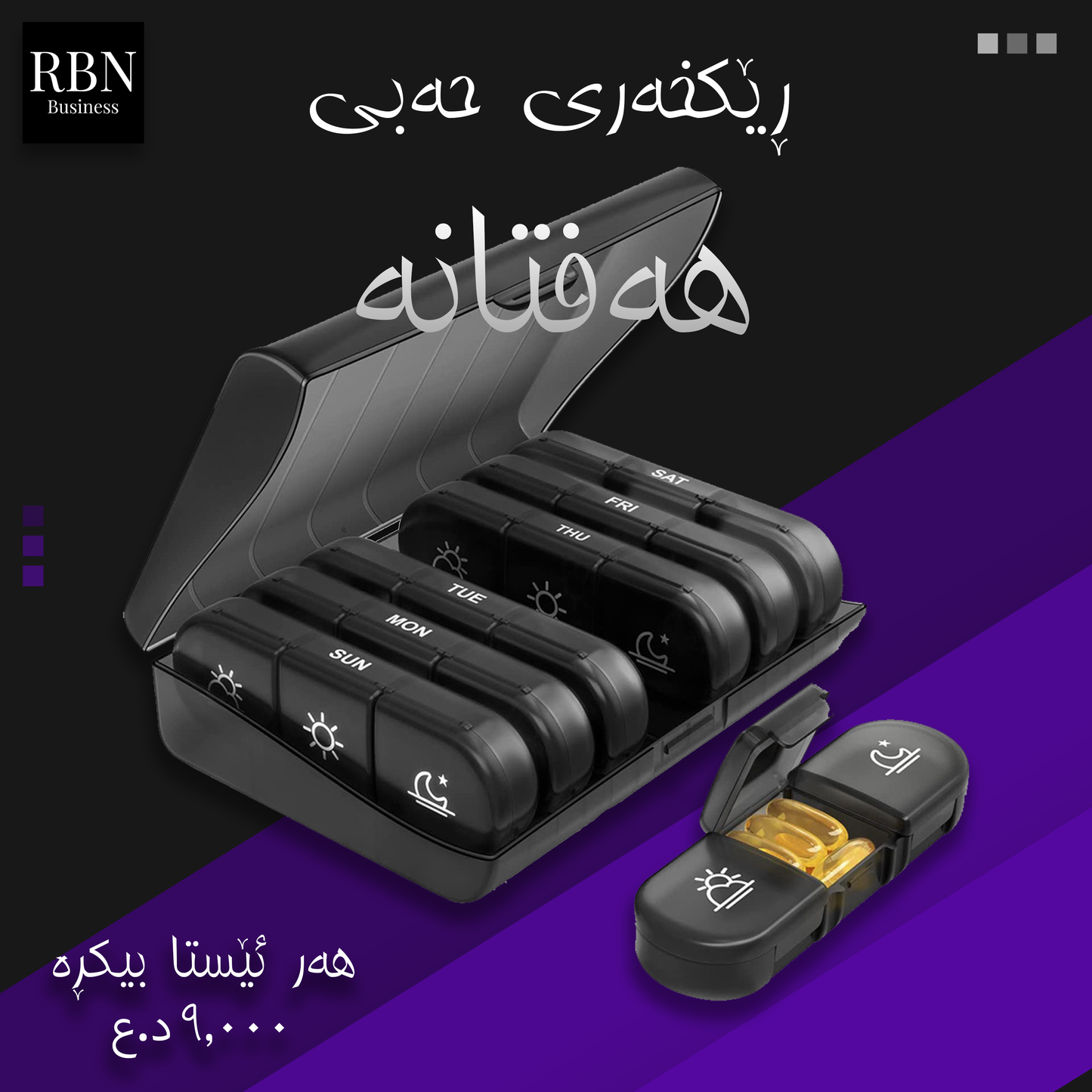 ڕێکخەری حەبی هەفتانە